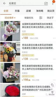 廊坊搜索结果惊现鲜花速递：地域搜索背后的温情经济